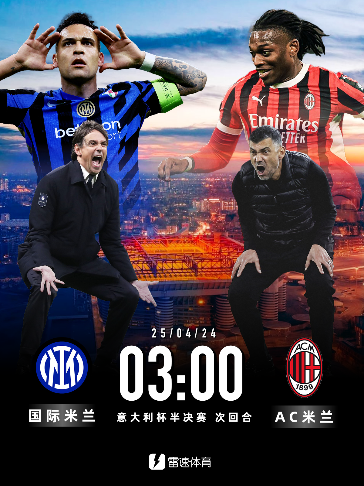 赛地聚焦：德国杯清晨热度飙升，AC米兰绝杀压哨，球迷炸锅，资深球员宣示担当的简单介绍-乐竞体育